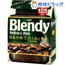 ブレンディ　インスタントコーヒー　袋(250g)【ブレンディ(Blendy)】