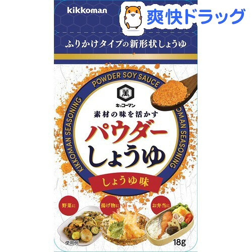 キッコーマン パウダーしょうゆ しょうゆ味(18g)【キッコーマン】
