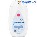 ジョンソン ベビーローション 無香料(300mL)【ジョンソ...
