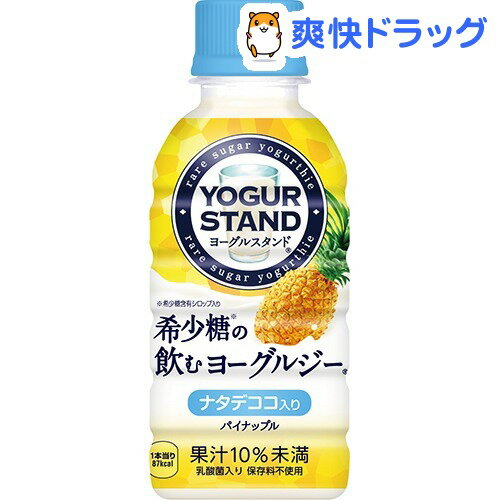 ミニッツメイド ヨーグルスタンド 希少糖の飲むヨーグルジー パイナップル(190mL*30本入)【ミニッツメイド】【送料無料】