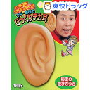 マギー審司のびっくりデカ耳(1コ入) - 爽快ドラッグ