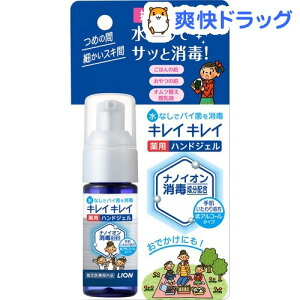 キレイキレイ 薬用ハンドジェル 携帯用(28mL)【キレイキレイ】