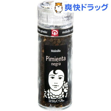 カルメンシータ ミル付きブラックペッパー(50g)【カルメンシータ】