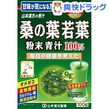 山本漢方 桑の葉若葉粉末 100％(100g)【山本漢方 青汁】