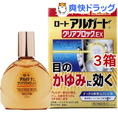 【第2類医薬品】ロート アルガード クリアブロックEX(セルフメディケーション税制対象)(13ml*3箱セット)【アルガード】