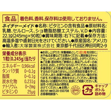 ネイチャーメイド スーパービタミンD 1000IU(90粒)【ネイチャーメイド(Nature Made)】
