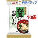 アマノフーズ 粋彩寿椀 松茸のお吸い物(3g*1食入*10コ...