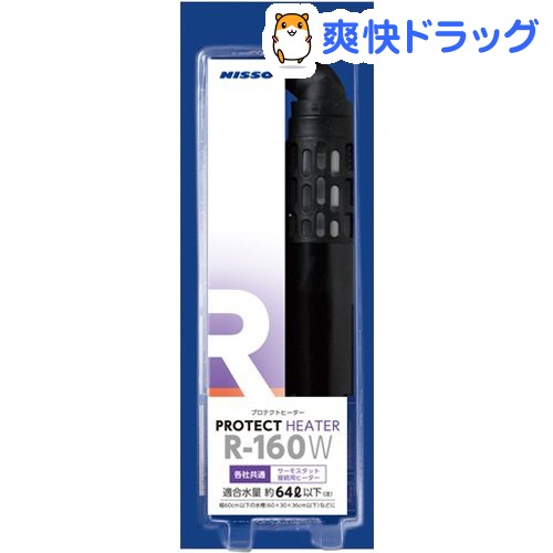 ニッソー プロテクトヒーター R-160W(1個)【NISSO(ニッソー)】