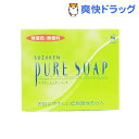 ピュアー・ソープ(50g)