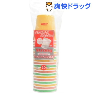 サンナップ ストロングカップ カラーアソート 250mL(20コ入)【サンナップ】