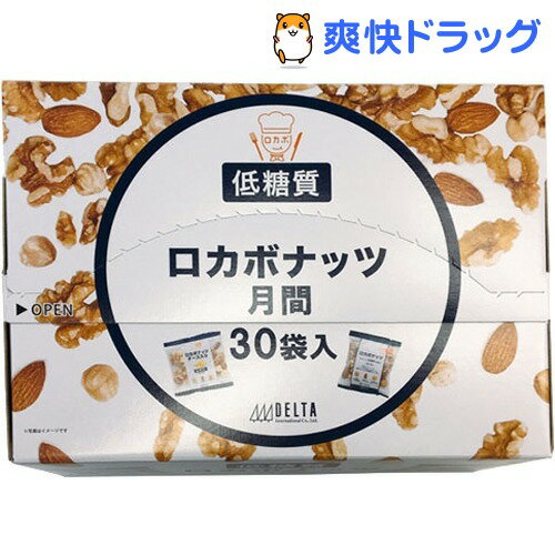 ロカボナッツ月間30袋入りセット(30g*15袋、23g*15袋)