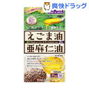 【訳あり】えごま油と亜麻仁油(62球)【ミナミヘルシーフーズ...