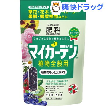 マイガーデン 植物全般用(350g)【マイガーデン】