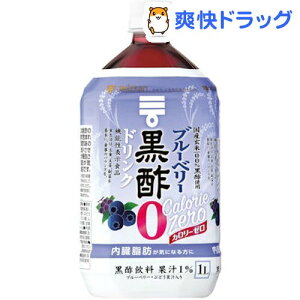 ミツカン ブルーベリー黒酢 カロリーゼロ(1000ml)【ミツカンお酢ドリンク】