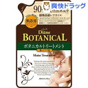 モイスト・ダイアン オイルトリートメント ボタニカルモイスト...