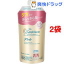 メリット コンディショナー つめかえ用(340ml*2袋セット)【メリット】