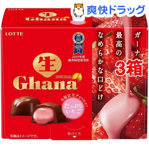 ロッテ 生ガーナ たっぷりいちご(64g*3箱セット)【ガーナチョコレート】[チョコレート バレンタイン 義理チョコ]