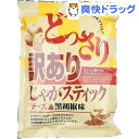 【訳あり】じゃがスティック チーズ&黒胡椒味(200g)【味源(あじげん)】