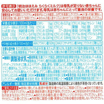 明治ほほえみ らくらくミルク 常温で飲める液体ミルク 0ヵ月から(240ml*4缶セット)【明治ほほえみ】