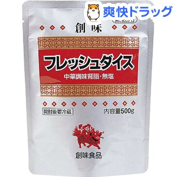 創味食品 フレッシュダイス 中華調味背脂 無塩 業務用(500g)