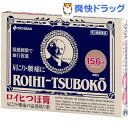 【第3類医薬品】ロイヒつぼ膏(156枚入)