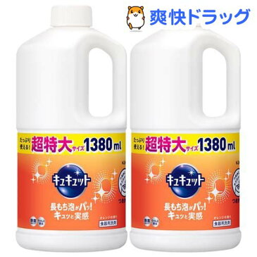 キュキュット 食器用洗剤 つめかえ用 ジャンボサイズ(1.38L*2コセット)【キュキュット】