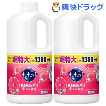 キュキュット 食器用洗剤 ピンクグレープフルーツの香り つめかえ用 ジャンボサイズ(1.38L*2コセット)【キュキュット】
