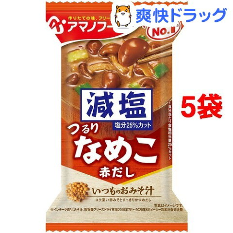 アマノフーズ 減塩いつものおみそ汁 なめこ(赤だし)(1食入*5コセット)【アマノフーズ】[味噌汁]