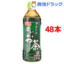サンガリア あなたの濃いお茶(500mL*48本)【あなたの...