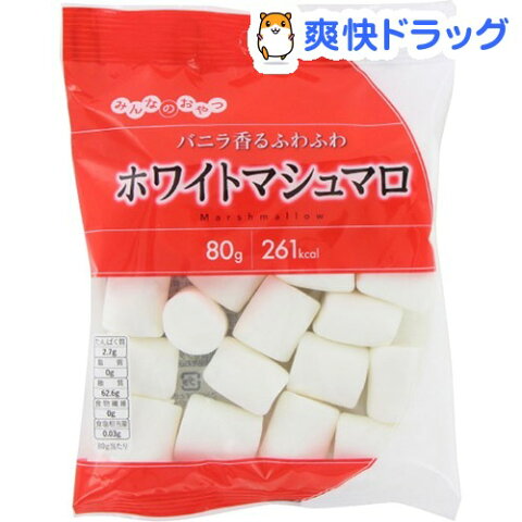 みんなのおやつ ホワイトマシュマロ(80g)