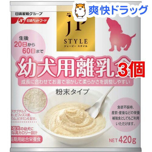 ジェーピースタイル 幼犬用離乳食(420g*3個セット)【ジェーピースタイル(JP STYLE)】