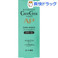 ケアセラ APフェイス&ボディクリーム(70g)【ケアセラ】