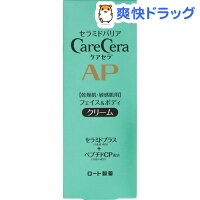 ケアセラ APフェイス＆ボディクリーム(70g)【ケアセラ】