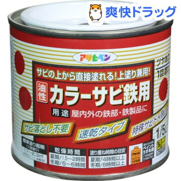 アサヒペン 油性カラーサビ鉄用 こげ茶(1／5L)【アサヒペン】