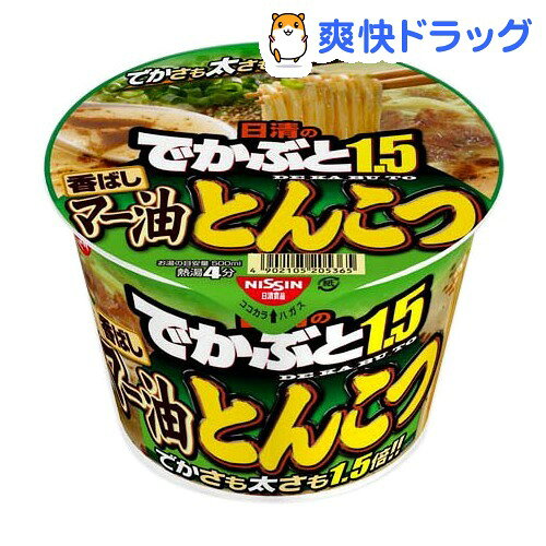 日清のでかぶと1.5 マー油とんこつ(1コ入)【日清のでかぶと】[カップラーメン カップ麺 インスタントラーメン非常食]