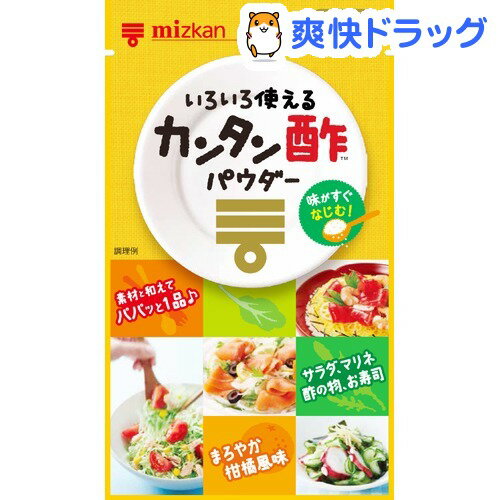 ミツカン カンタン酢 パウダー(50g)