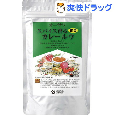 オーサワ スパイス香るカレールウ 甘口(120g)【オーサワ】