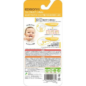 フォーク&スプーンBaby レモン 右手用(1セット)【エジソンママ】