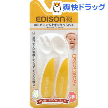 フォーク&スプーンBaby レモン 右手用(1セット)【エジソンママ】