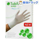 【訳あり】チュビファースト 衣類 手袋 子ども用SSサイズ(1組)【チュビファースト】【送料無料】