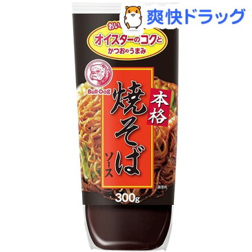 ブルドック 本格焼そばソース(300g)【ブルドック】