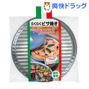 らくらくピザ焼き(1コ入)...