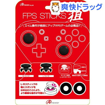 アンサー SwitchProコントローラ用 FPSスティック 狙 ブラック ANS-SW053BK(1セット)