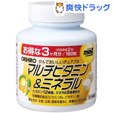 モストチュアブル マルチビタミン&ミネラル(180粒入)【モスト(MOST)】