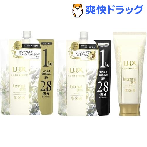 ルミニーク(LUMINIQUE) / ラックス ルミニーク ボタニカルピュア 詰替ペア+マスクラックス ルミニーク ボタニカルピュア 詰替ペア+マスク(1セット)【ルミニーク(LUMINIQUE)】