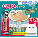 チャオ ちゅ〜る 腎臓の健康維持に配慮 とりささみ 海鮮ミックス味(14g*20本入*16袋セット)【ちゅ〜る】