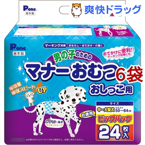 P・ワン 男の子のためのマナーおむつ おしっこ用 ビッグパック 中〜大型犬(24枚入*6コセット)【P・ワン(P・one)】