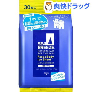 シーブリーズ フェイス＆ボディアイスシート シトラスシャーベットの香り(30枚入)【シーブリーズ】