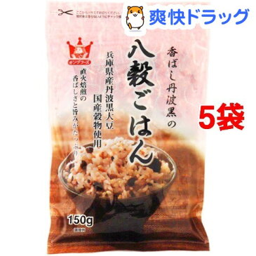 【訳あり】香ばし丹波黒の八穀ごはん(150g*5コセット)