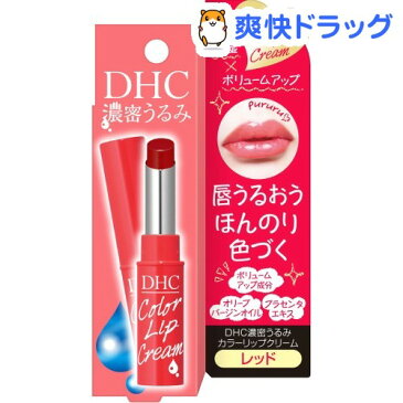 DHC 濃密うるみカラーリップクリーム レッド(1.5g)【DHC】